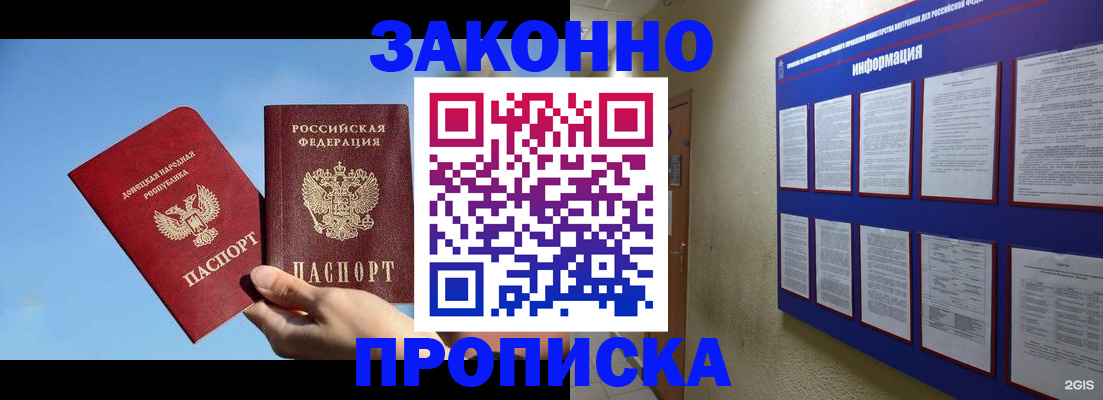прописка гарантия в Абинске
