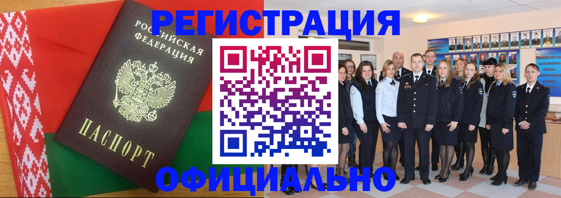 временная регистрация законно в Абинске