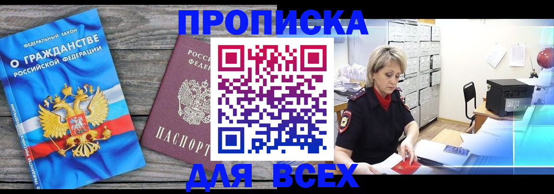 прописка для военкомата в Абинске