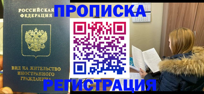 временная регистрация для школы в Абинске