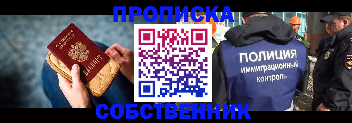 временная регистрация законно в Абинске