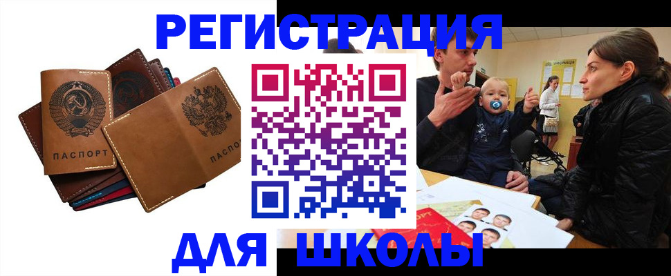 прописка ребенка в Абинске